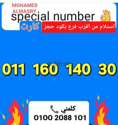 رقم اتصالات كارت مميز للبيع