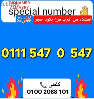 رقم اتصالات كارت مرايا مميز بسعر مناسب للتواصل كلمني٠١٠٠٢٠٨٨١٠١