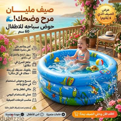 حمام سباحة للأطفال مقاس 60