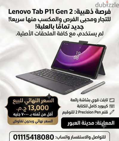 تابلت Lenovo Tab P11 (الجيل2) اقل من سعرة ب 7000 جنيه