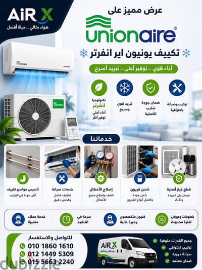 افضل خصومات الصيف من الوكيل للتكييفات الانفرتر