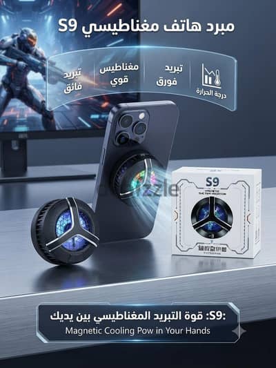 مبرد موبيل S9