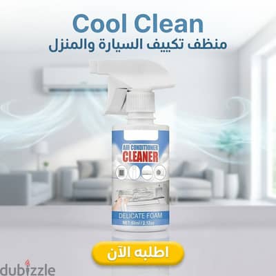 سبراي فوم cool clean لتنظيف تكييف السيارات وإزالة الروائح