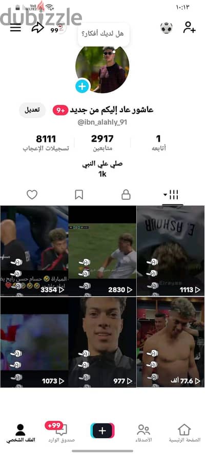 حساب تيك توك