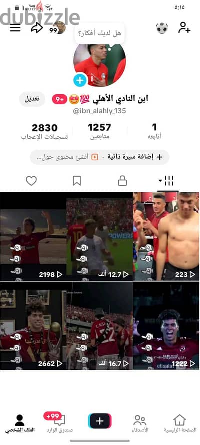 حساب تيك توك