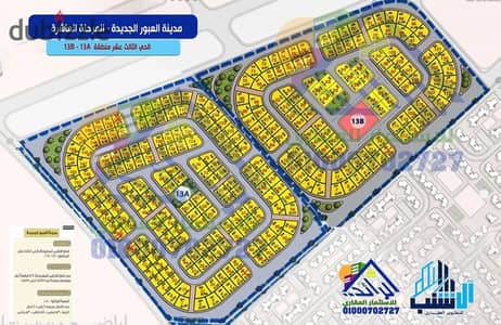 ارض بيت الوطن بمدينة العبور الجديدة الحي ١٣ قطعة ناصية مميزة علي شارع رئيسي (الاوسطي )