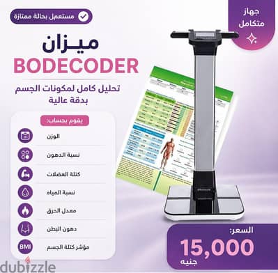 ميزان بودى كودر