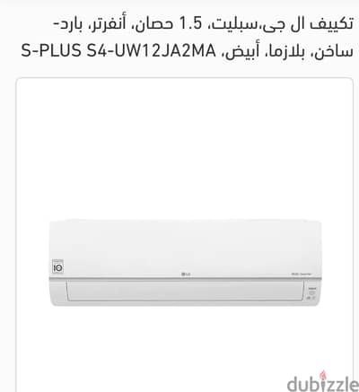 تكييف إل جي ١. ٥ حصان انفرتر