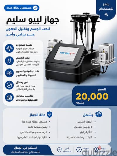 جهاز كافيتشن للتخسيس الموضعى