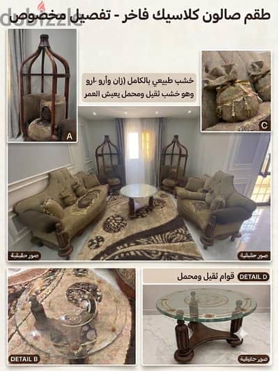 طقم صالون كلاسيك فاخر خشب طبيعي (زان وأرو) تفصيل مخصوص