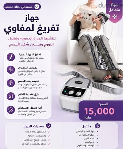 جهاز كمبريشن تصريف  ليمفاوى