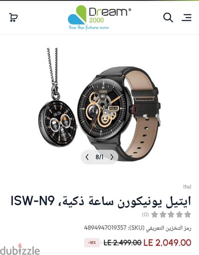 ايتيل يونيكورن ساعة ذكية، ISW-N9