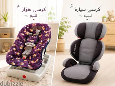 كرسي هزاز