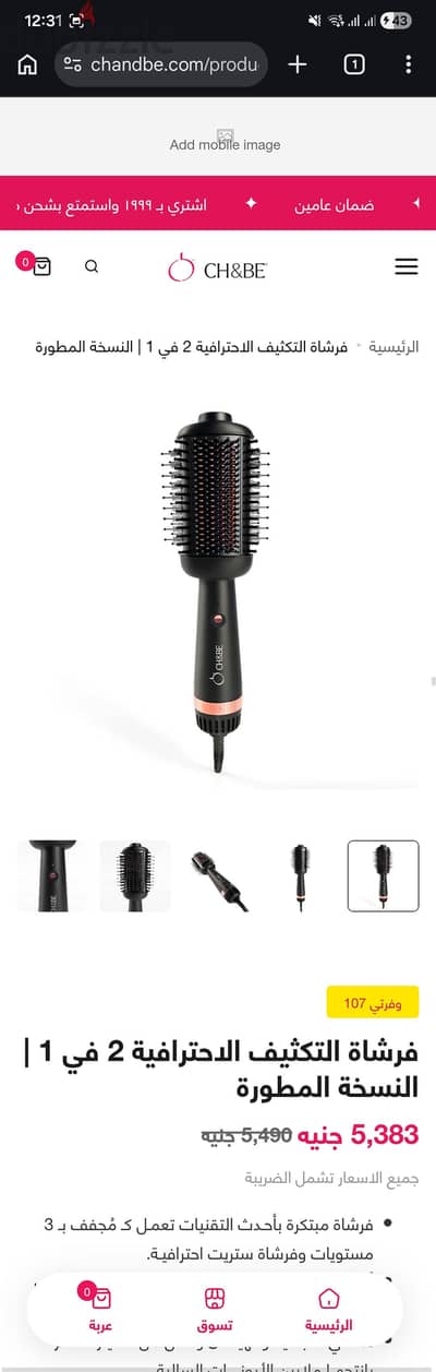 ch and be Hot Air Brush | Pro. (2in1) استخدام ٣ مرات