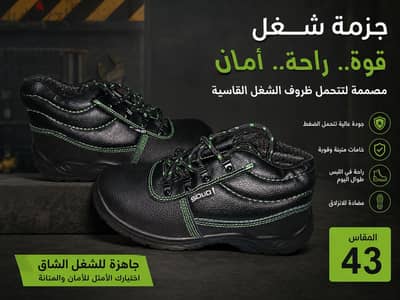 حذاء سيفتي SOLID مقاس 43 - جديد للشغل الشاق والأمان
