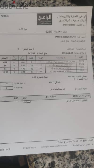 باب توسان 2020  باب الساءق   خلع توكيل