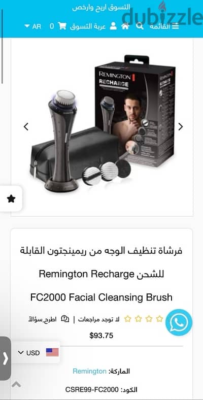 فرشاة تنظيف الوجة من ريمينجتون