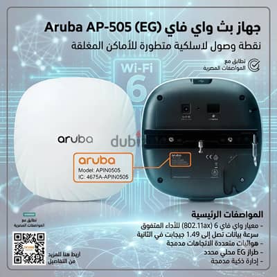 Aruba AP-505 EG