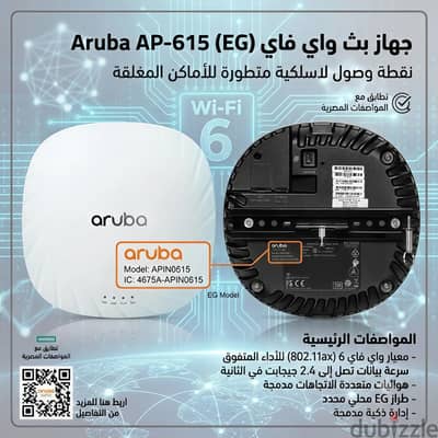 Aruba AP 615 (EG) New
