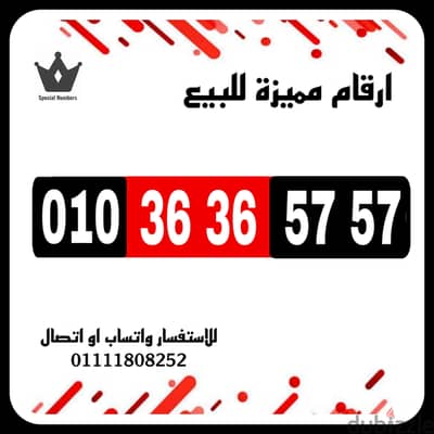 رقم مميز فودافون كارت شحن للبيع بسعر مميز