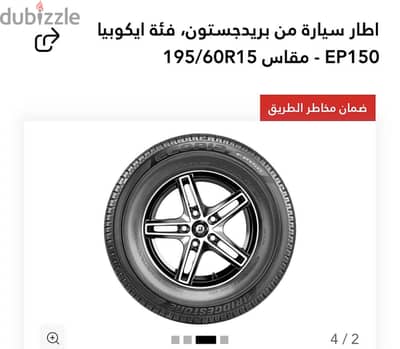 كاوتش بريدجستون جديد اكوبيا ١٩٥/٦٠/١٥