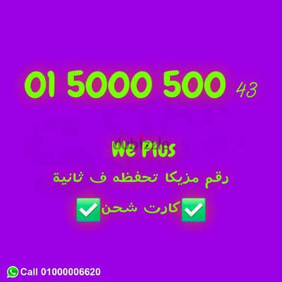 للبيع رقم مزيكا 5000500 كارت نقل الملكيه في اي محافظة ف مصر