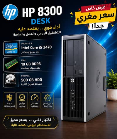 Hp 8300 desk