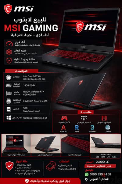 لابتوب جيمينج MSI