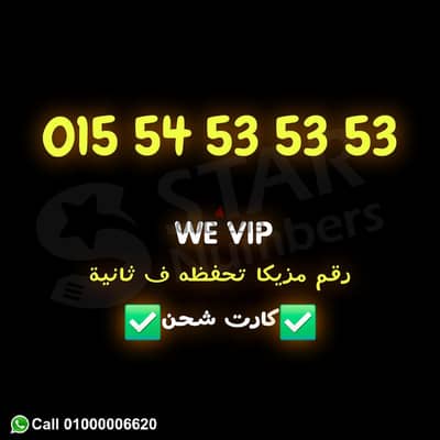 للبيع رقم VIP نقل الملكيه في اي محافظة ف مصر