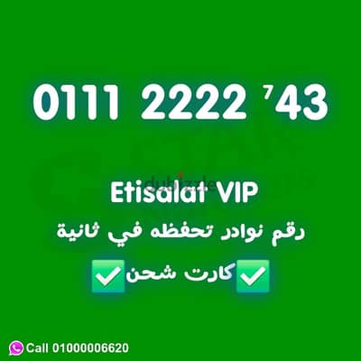 رقم اتصالات كارت شحن 01112222 نقل الملكيه في اي محافظة ف مصر