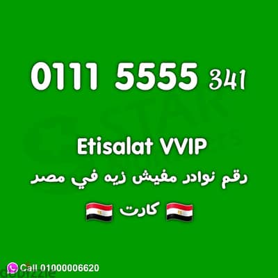 رقم اتصالات 01115555 كارت عادي نقل الملكيه في اي محافظة ف مصر