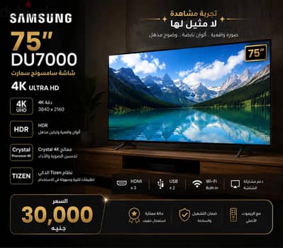 شاشة سامسونج 75 بوصة سمارت 4K موديل DU7000 حالة ممتازة