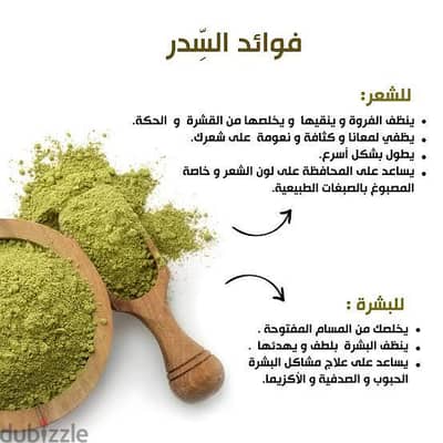 ورق السدر المطحون