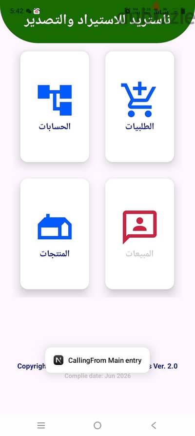 تطبيق حسابات ومخازن يعمل على الانترنت اون لاين اندرويد فقط