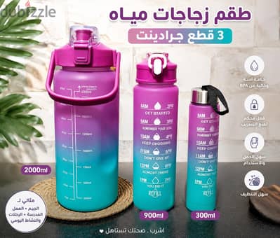 طقم زجاجات مياه 3 قطع بتدرج لوني (جرادينت) – جديد