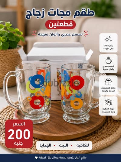 طقم مج زجاج قطعتين برسومات ملونة – جديد