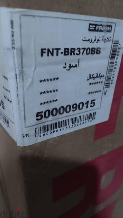 ثلاجة فريش جديدة