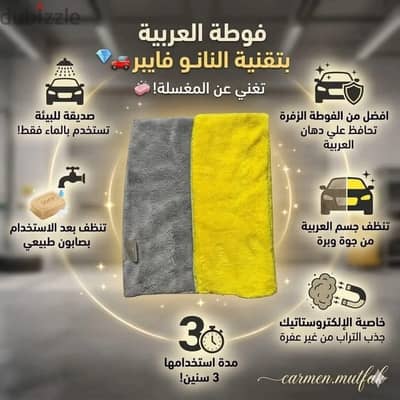 فوط العربيه بتقنيه النانو فايبر