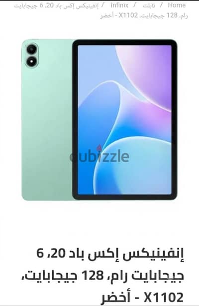 جهاز infinix xpad 20