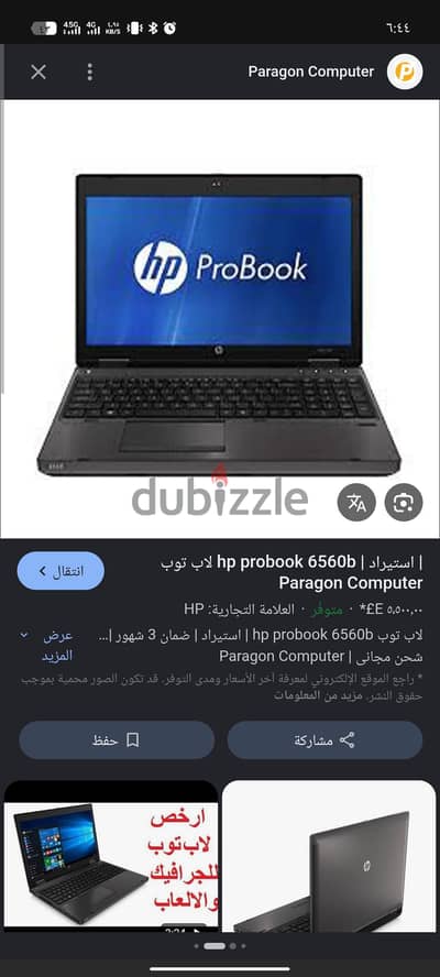 hp pro pook ممتاز للتصفح لطاريه 4ساعات  شاحن اصلي