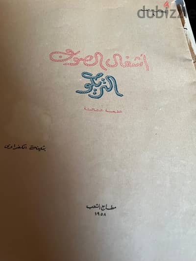 اشغال الصوف (تريكو) اشغال الصوف (تريكو)