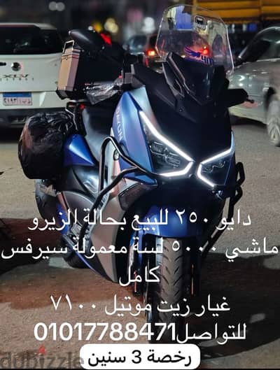 دايو ٢٥٠