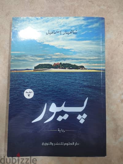 كتاب پيور