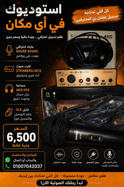 UR12 كرت صوت | SV200 مايك | سماعة K52