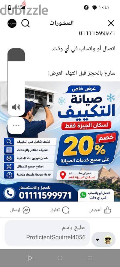 صيانه تكيفات خصمو20%لسكان اكتوبروالجيزة
