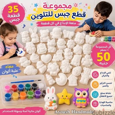 اشكال جبس وتلوين