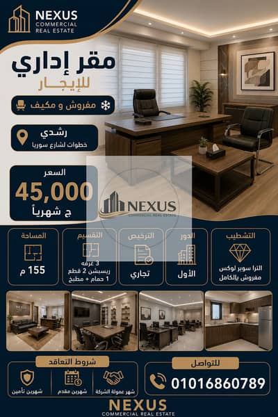 Furnished and air-conditioned administrative headquarters 155 sqm for rent in Roshdy steps to Syria Street