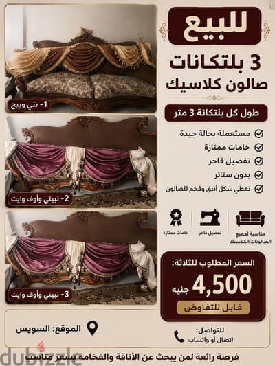بلتكانات للبيع
