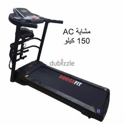 مشايه فى الضمان treadmill 150kg