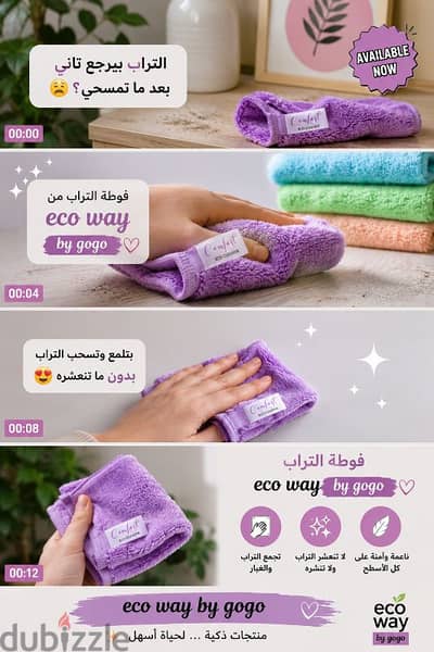 فوطه التراب من ايكو واي _eco way